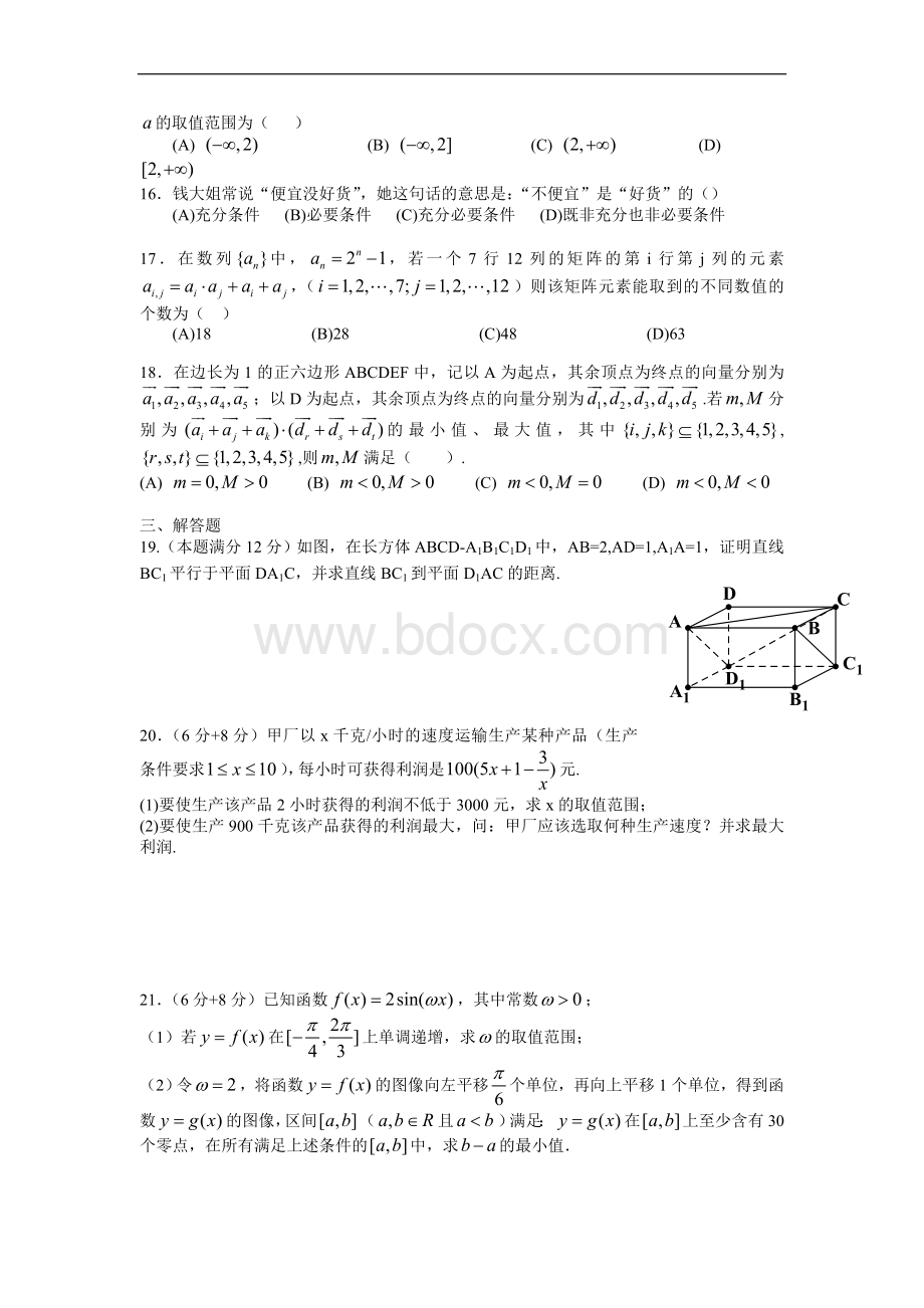 上海高考理科数学试题及答案Word文件下载.doc_第2页