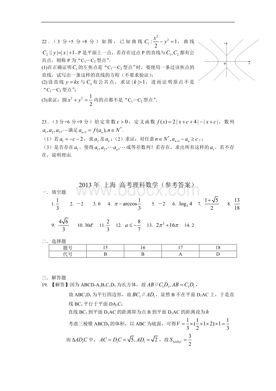 上海高考理科数学试题及答案Word文件下载.doc_第3页