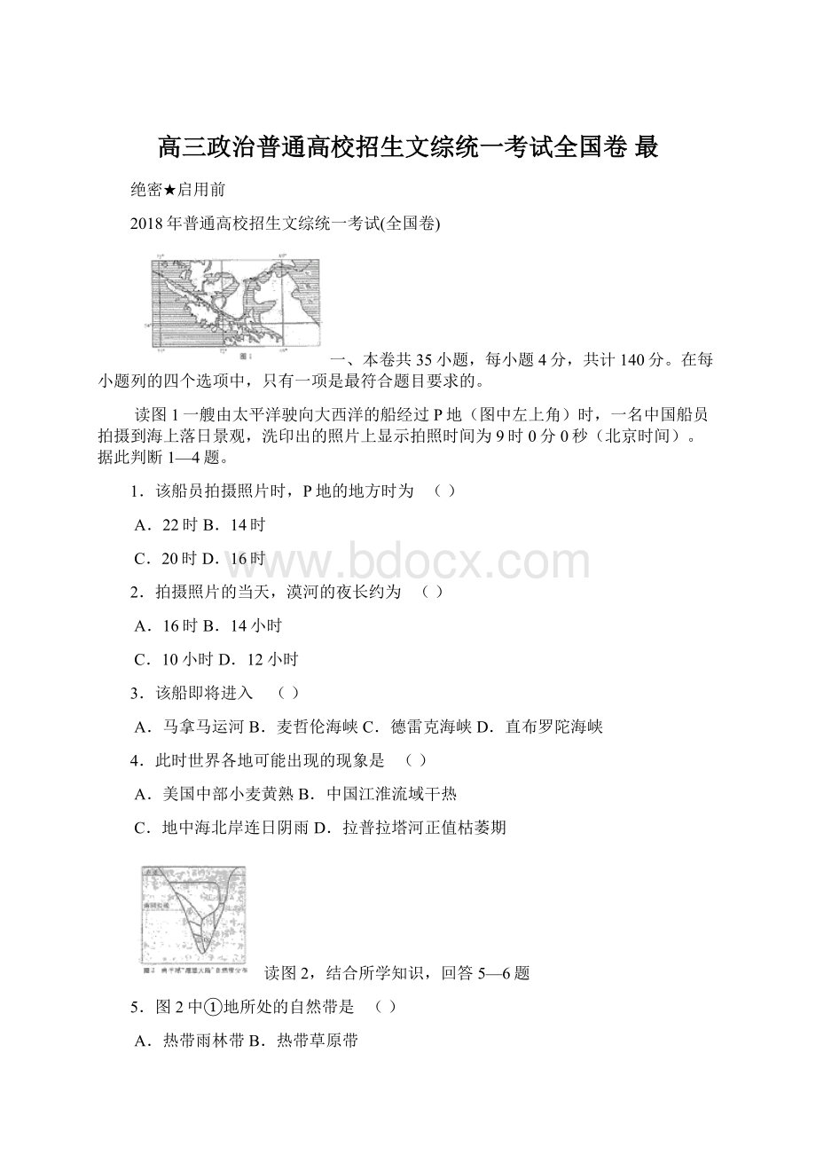 高三政治普通高校招生文综统一考试全国卷 最.docx_第1页