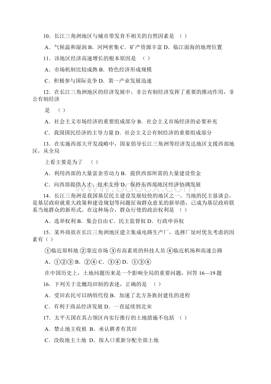 高三政治普通高校招生文综统一考试全国卷 最.docx_第3页