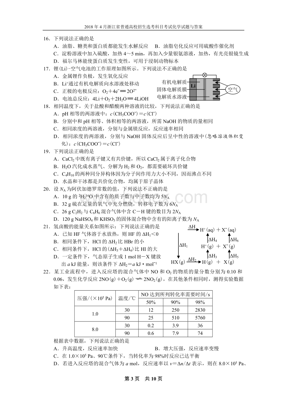 浙江省普通高校招生选考科目考试化学试题含答案Word格式文档下载.docx_第3页