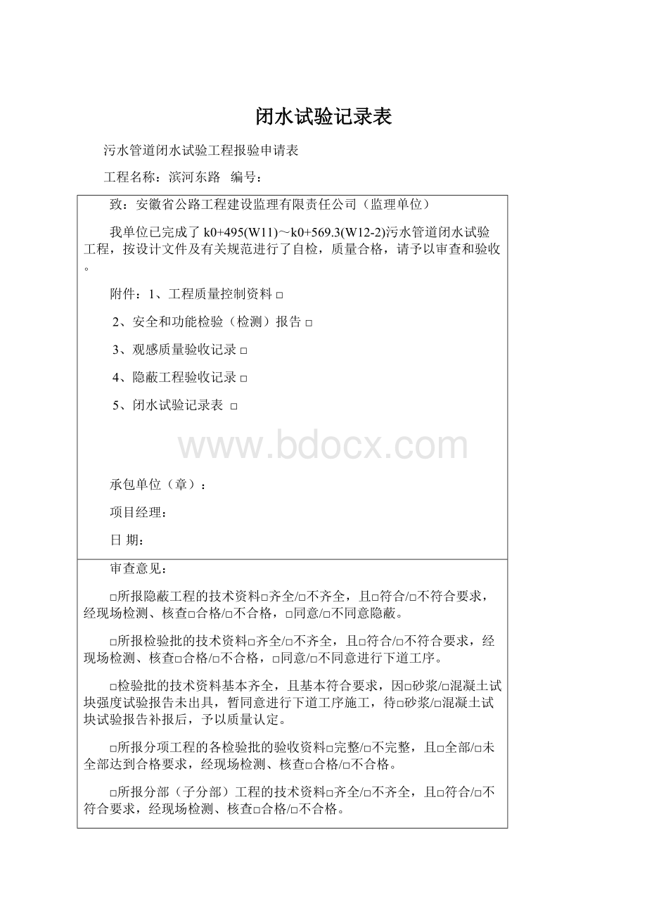 闭水试验记录表.docx_第1页