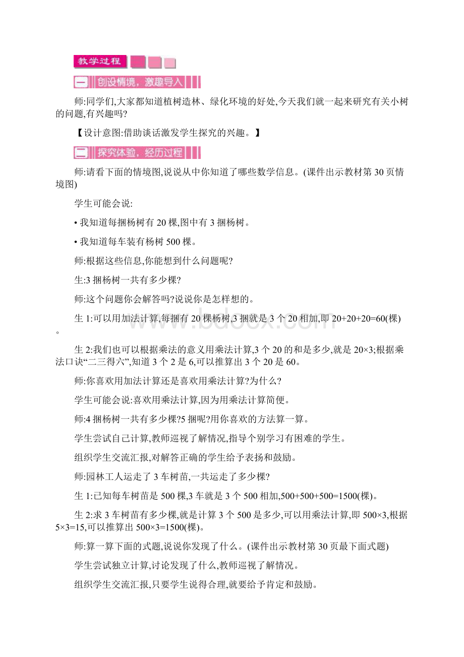 最新北师大版三年级数学上册第四单元 乘与除 优秀教学设计含反思.docx_第3页