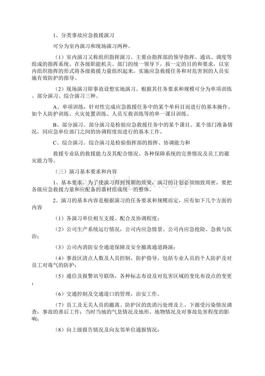 定期组织应急演练docWord格式.docx_第2页