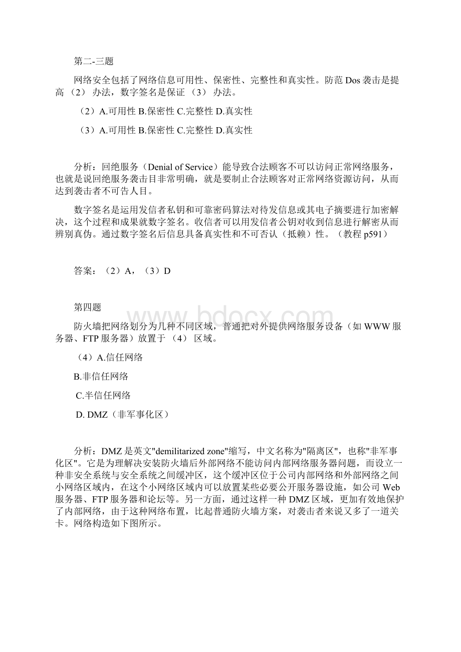 信息系统项目管理师试题及答案分析.docx_第2页