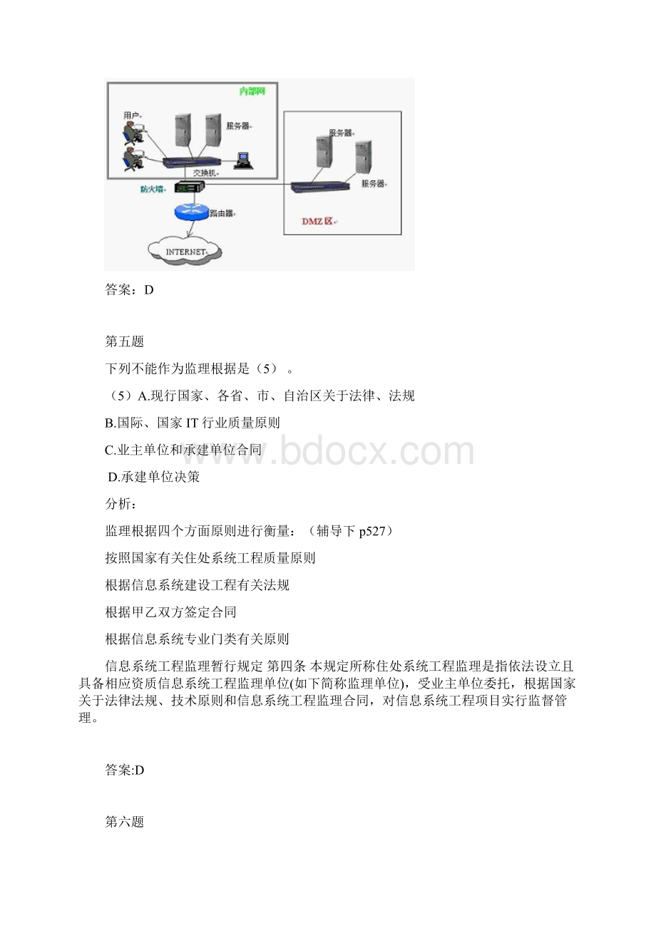 信息系统项目管理师试题及答案分析.docx_第3页