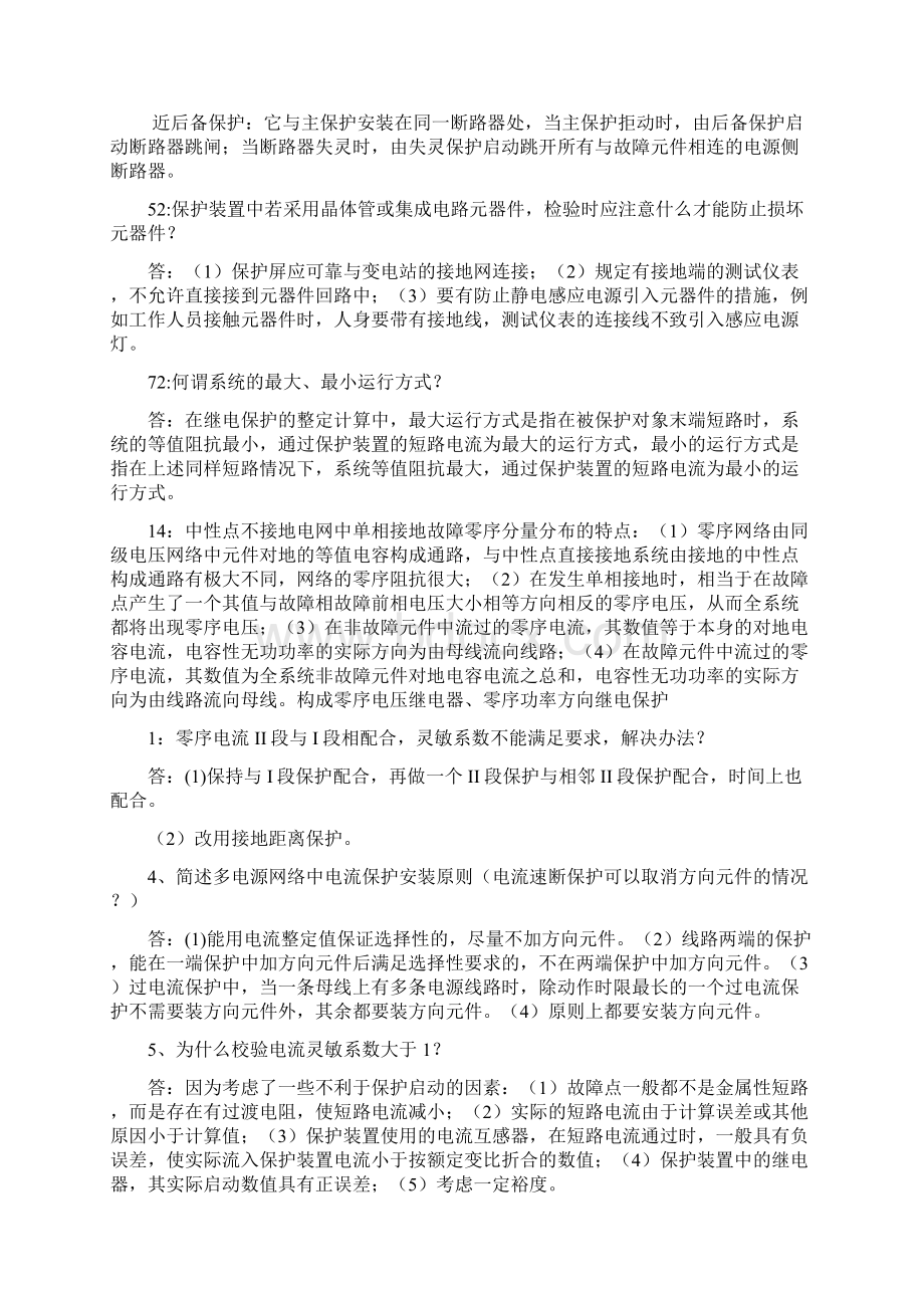 继电保护相关简答题.docx_第2页