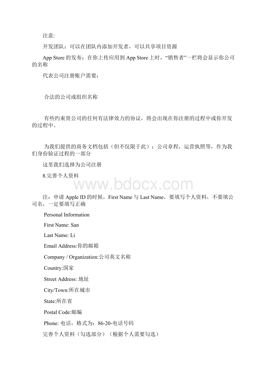 苹果 App Store 申请和管理相关知识.docx_第2页