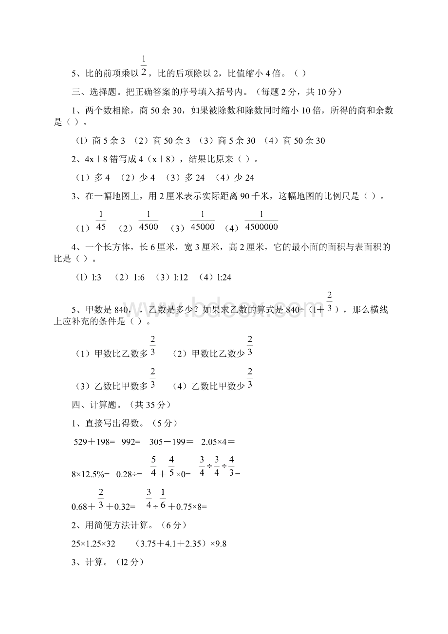 小学六年级数学毕业复习试题.docx_第2页