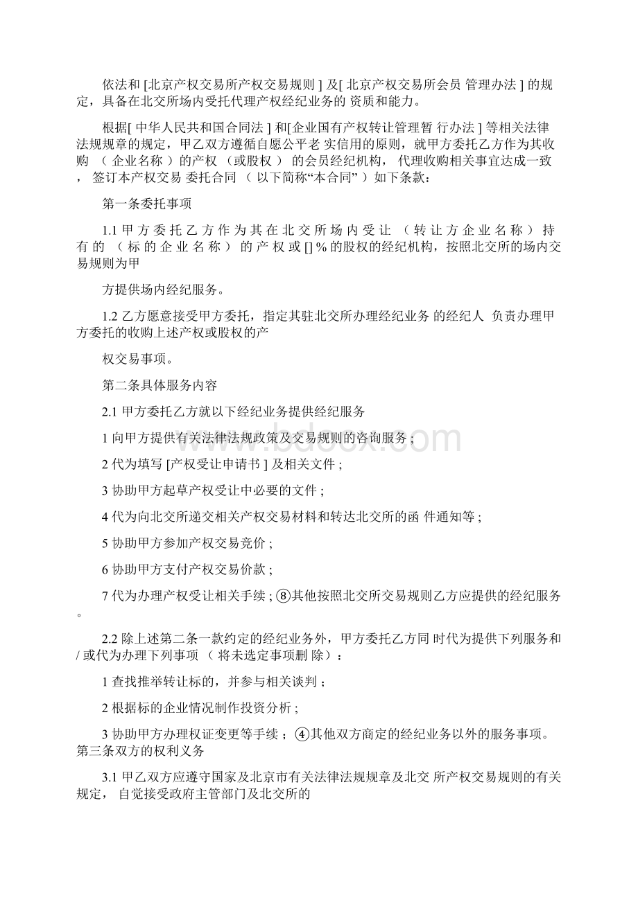 知识产权委托合作协议书范本最新合集Word文档格式.docx_第3页