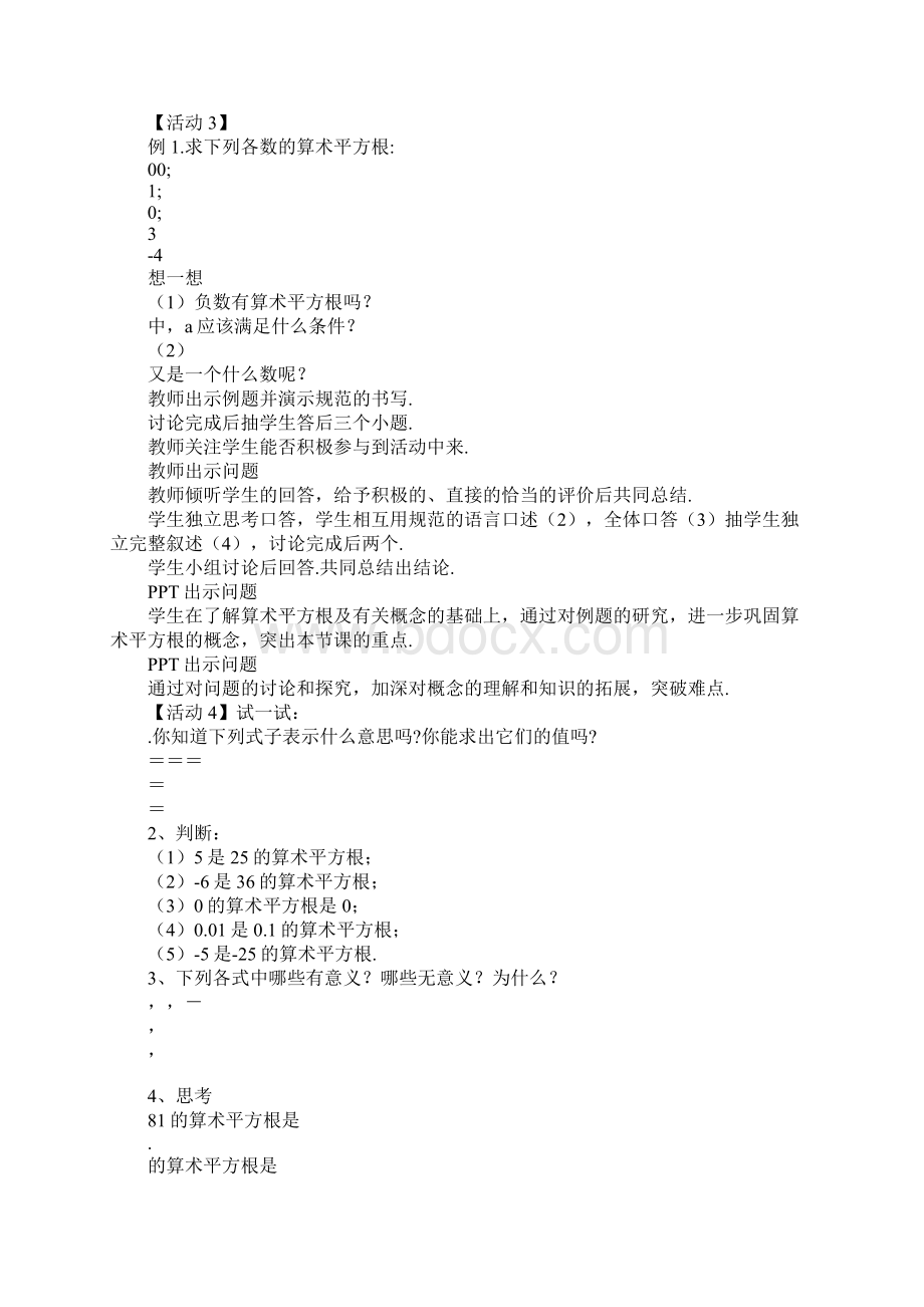 《平方根》学案分析.docx_第3页