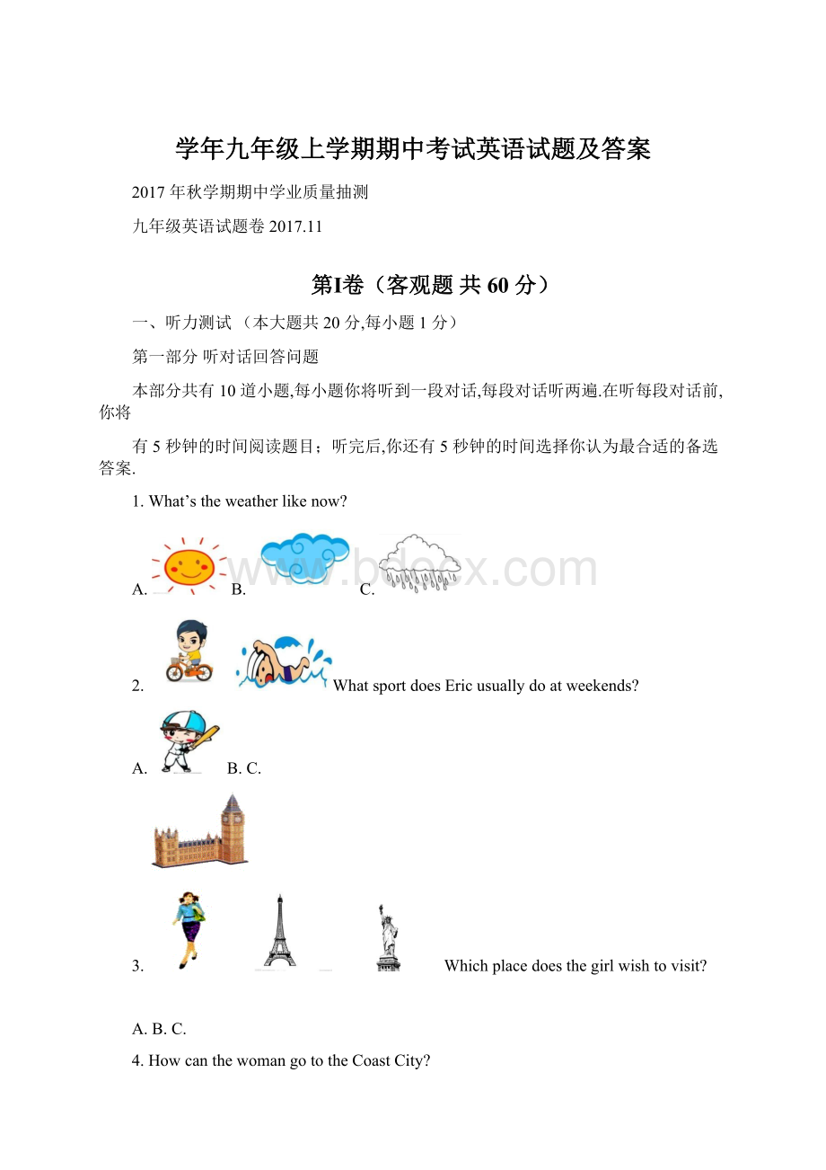 学年九年级上学期期中考试英语试题及答案Word下载.docx_第1页