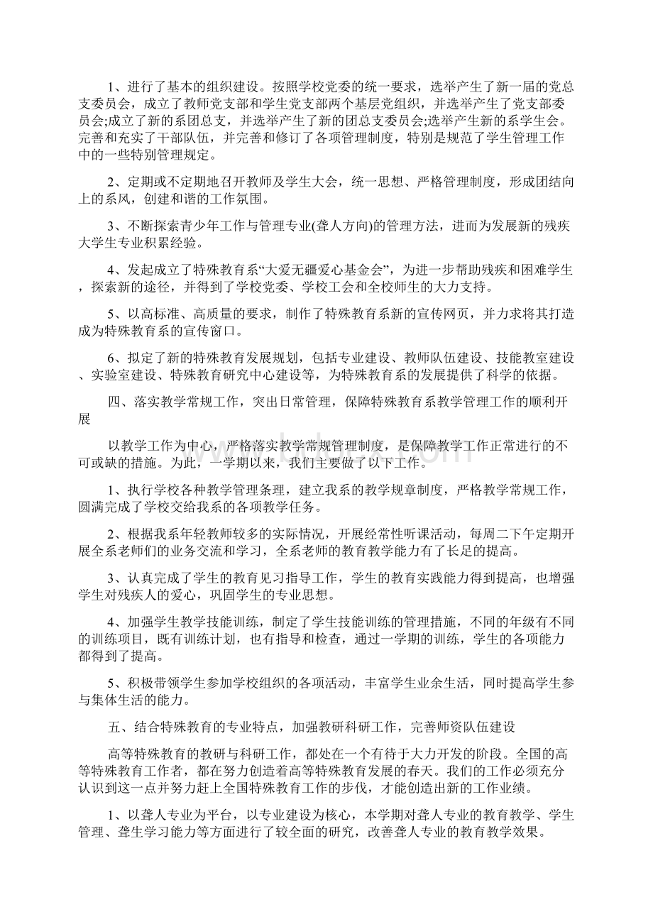 特殊教育系第一学期工作总结Word文件下载.docx_第2页