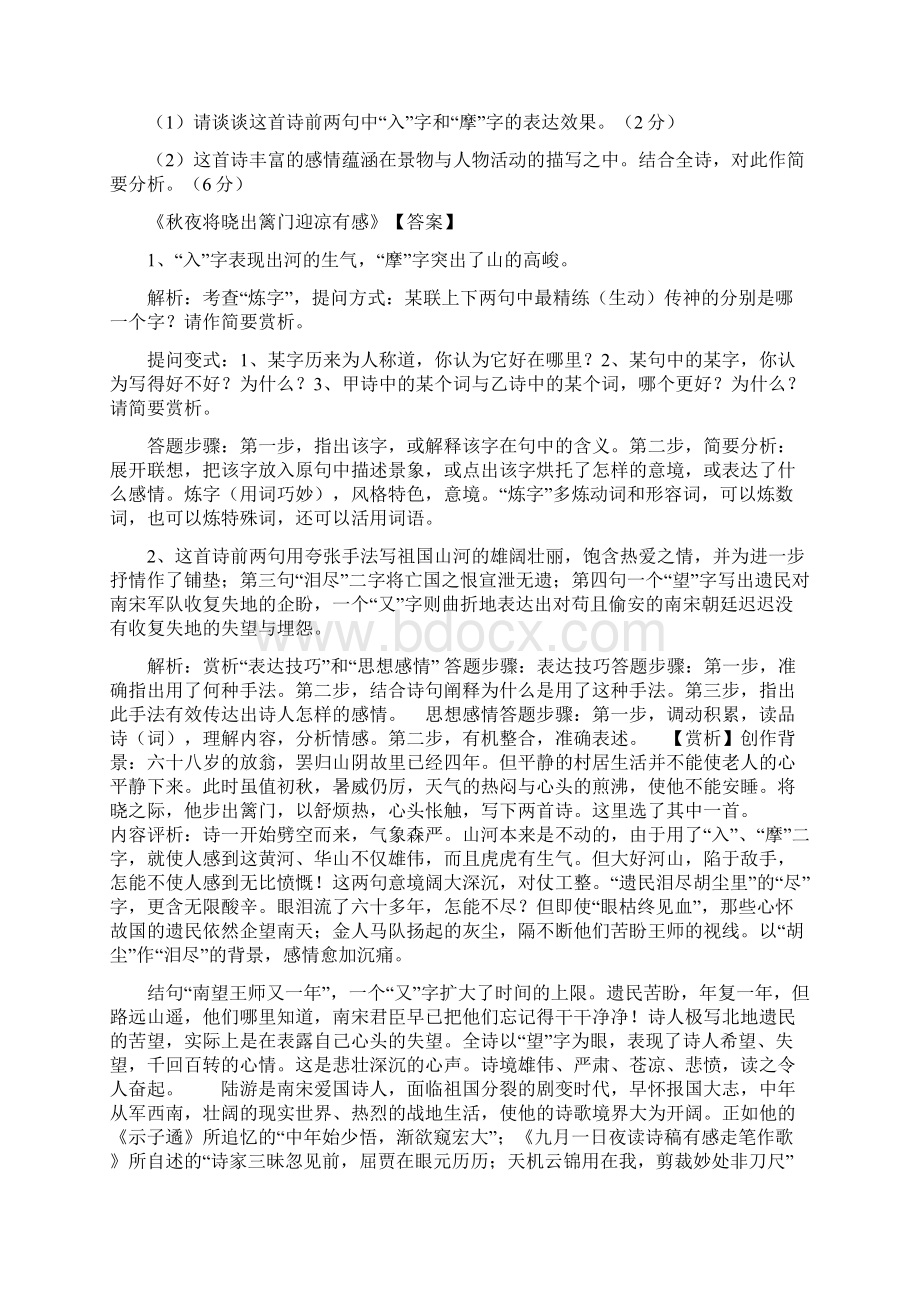 届高三复习单元测试 诗歌鉴赏8.docx_第3页