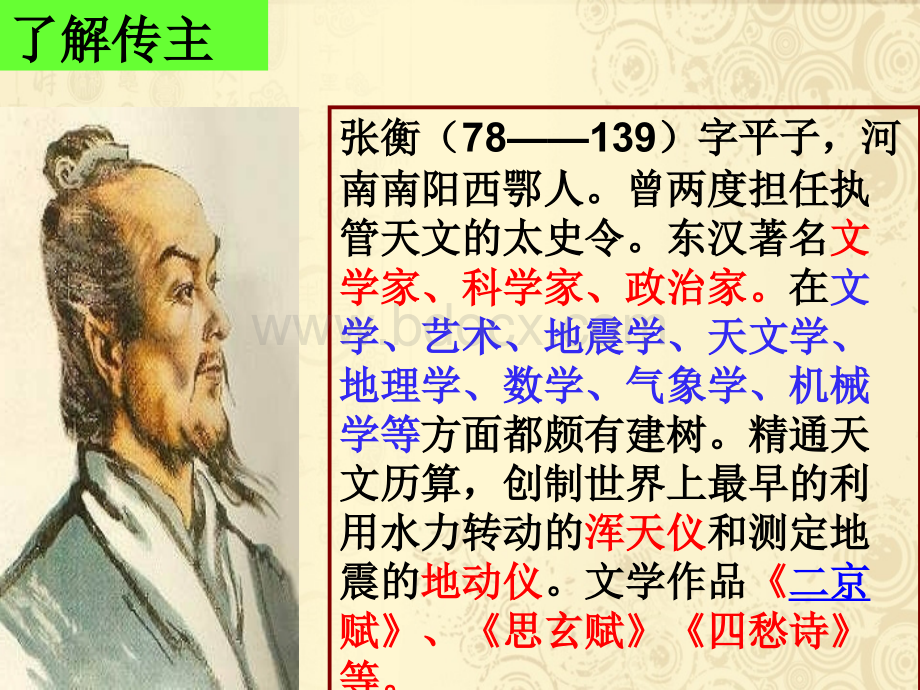 《张衡传》课件最终定稿.ppt_第3页