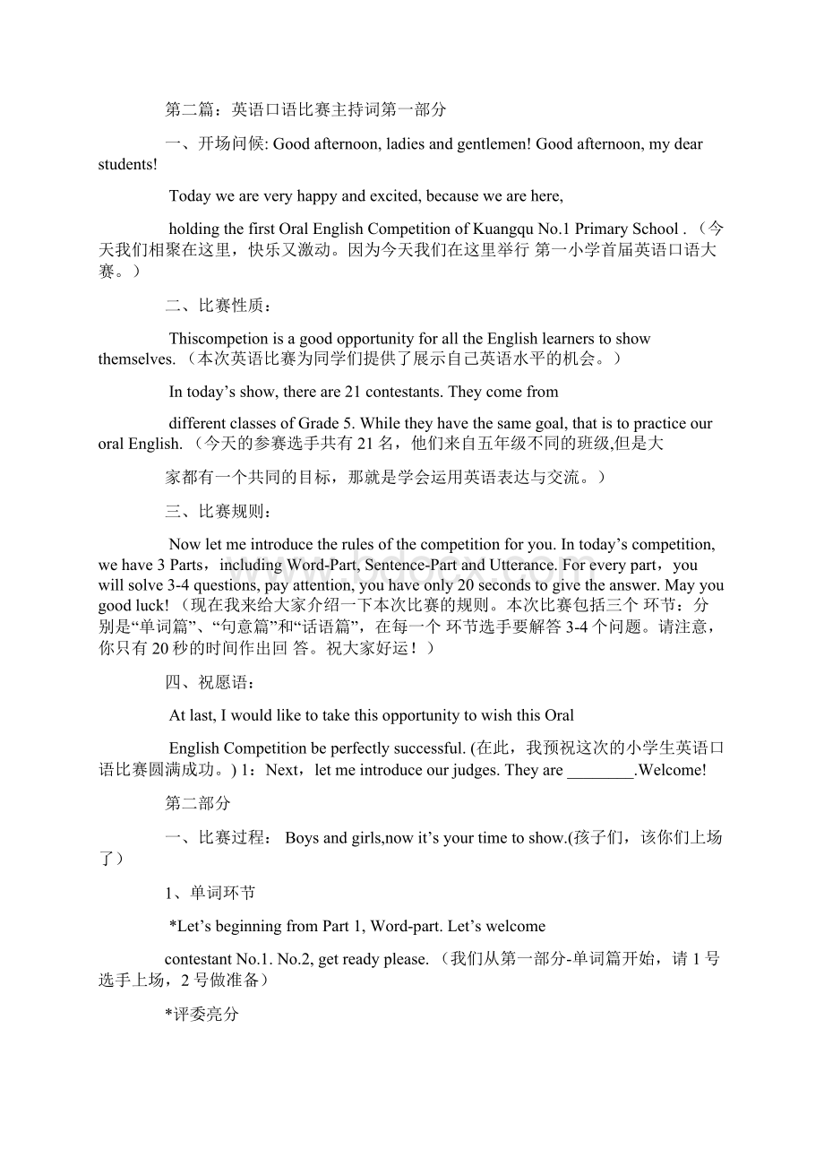 口语单词比赛主持词Word下载.docx_第3页