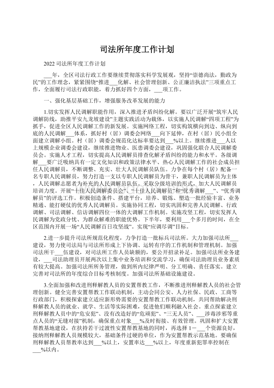 司法所年度工作计划.docx