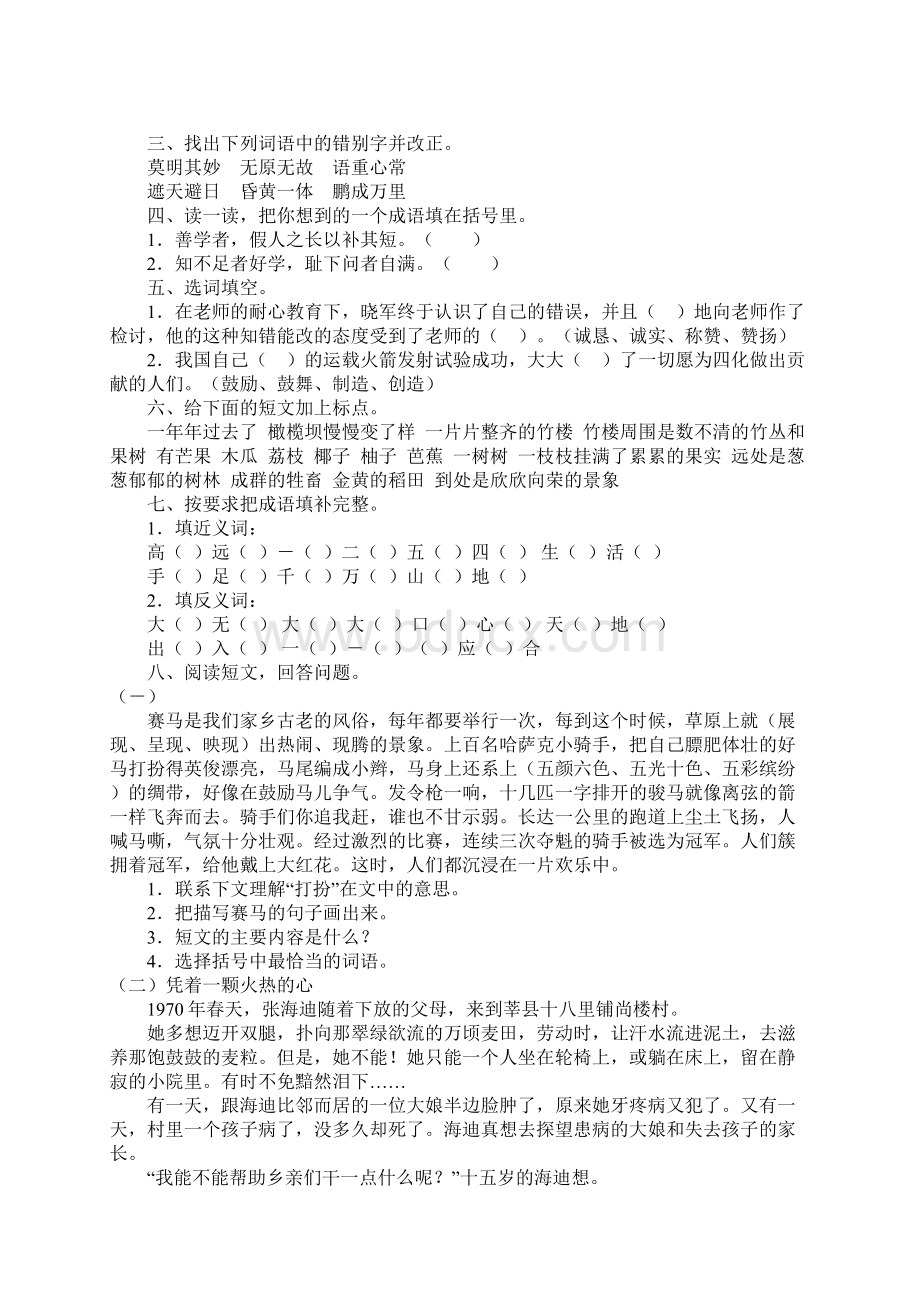 小学语文第十册第一二三四单元测试题及答案.docx_第3页