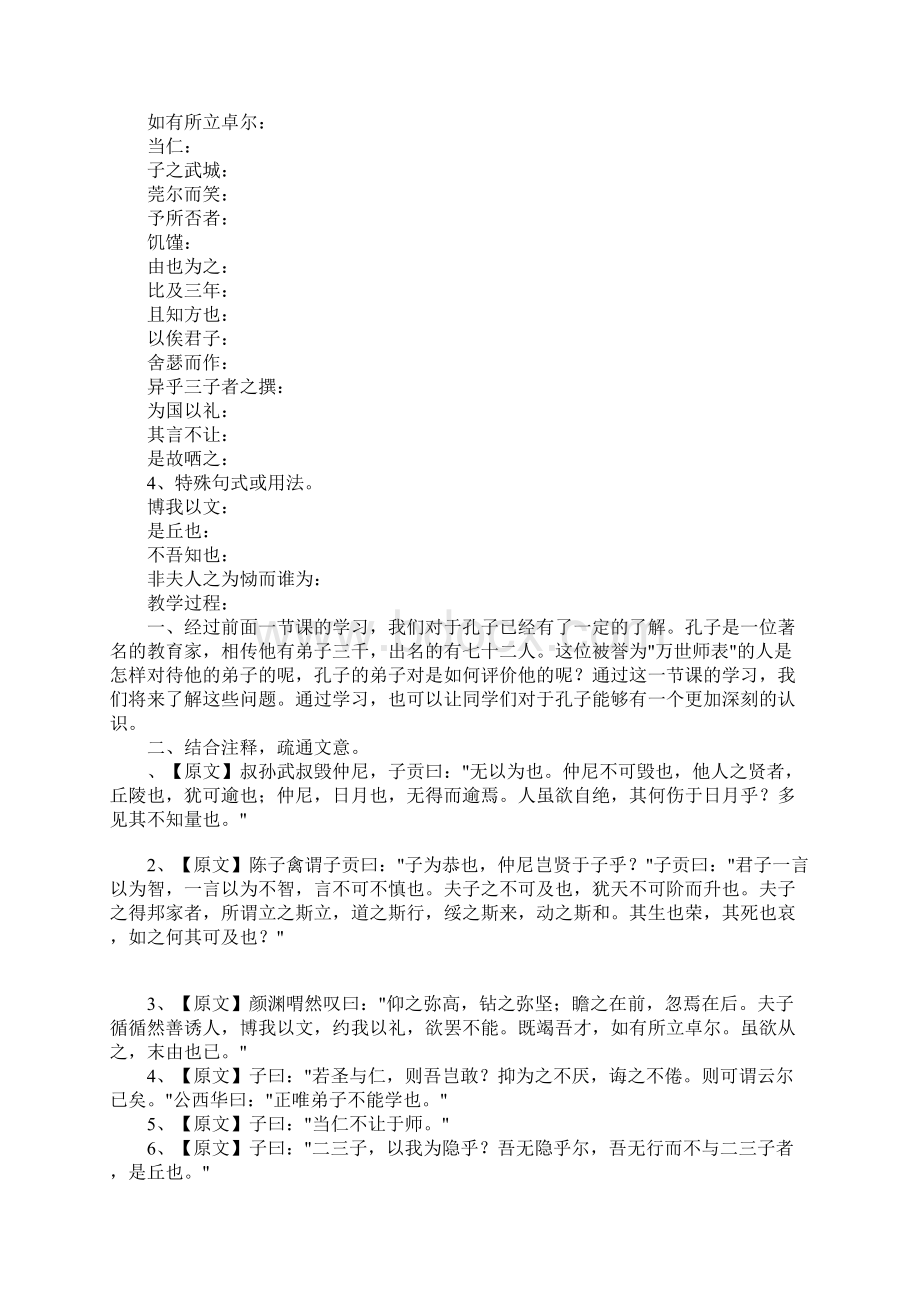 《论语当仁不让于师》学案Word文件下载.docx_第2页