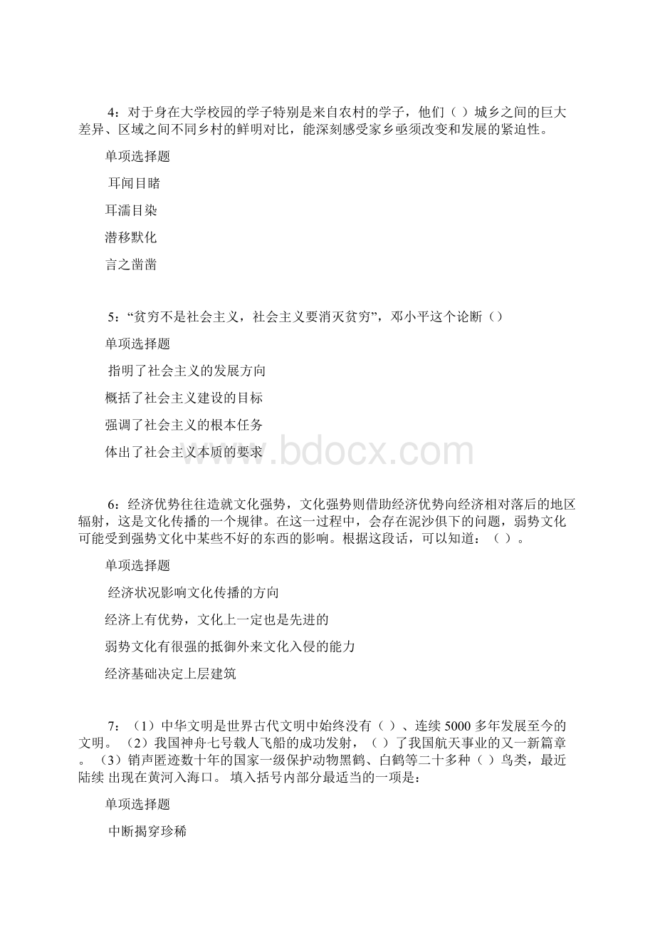 泰顺事业单位《综合知识》真题及答案解析整理Word文档下载推荐.docx_第2页