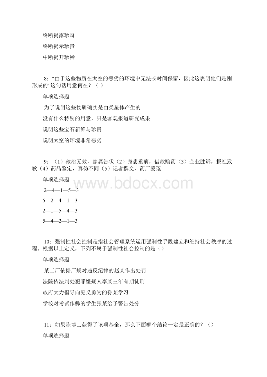 泰顺事业单位《综合知识》真题及答案解析整理.docx_第3页