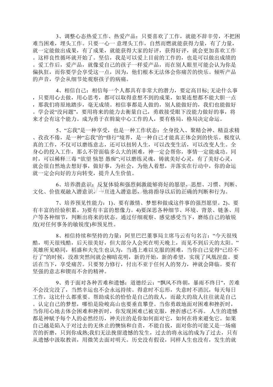 干法读后感心得体会Word文档格式.docx_第2页