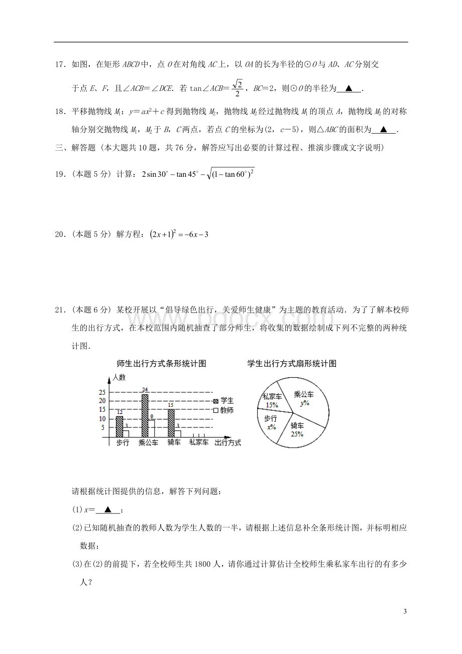 江苏苏州市高新区2017届九年级数学上学期期末考试..doc_第3页