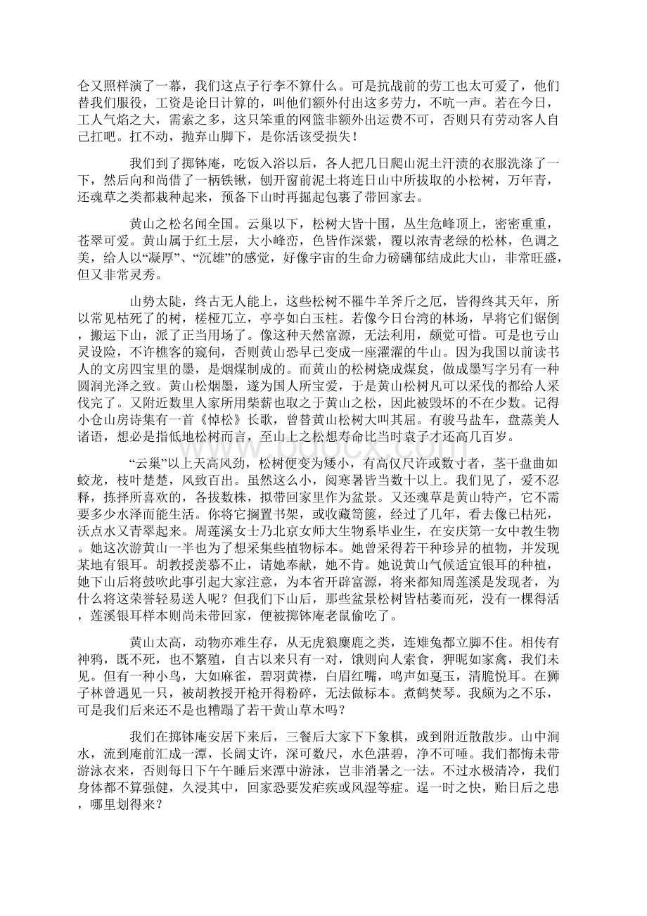 初中语文每日一读《掷钵庵消夏记》Word文件下载.docx_第2页