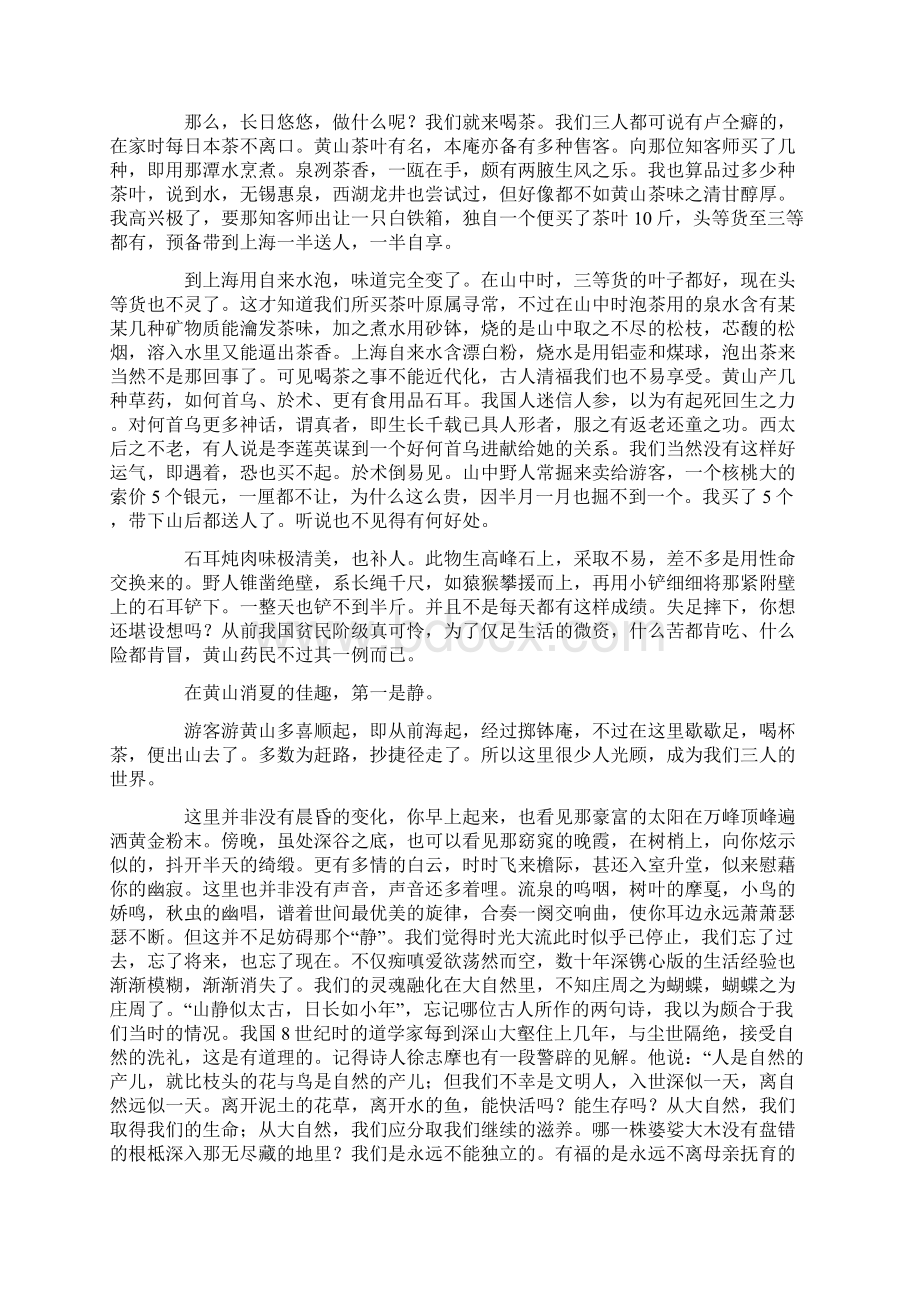 初中语文每日一读《掷钵庵消夏记》Word文件下载.docx_第3页