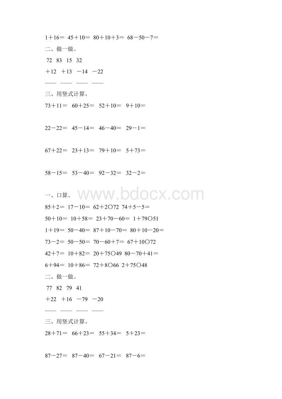 一年级数学下册100以内的加减法竖式练习题28.docx_第2页