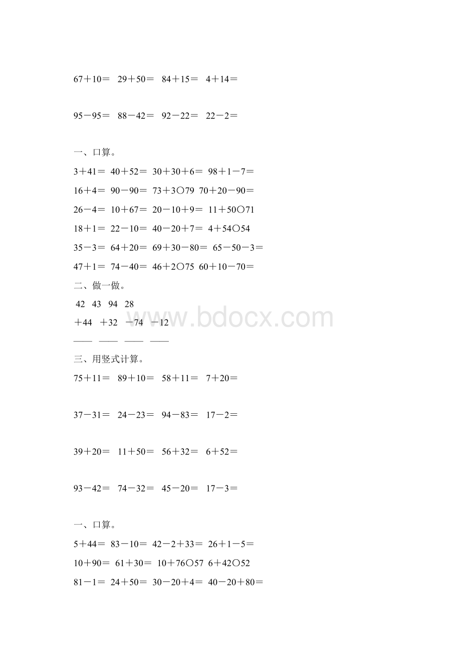 一年级数学下册100以内的加减法竖式练习题28.docx_第3页