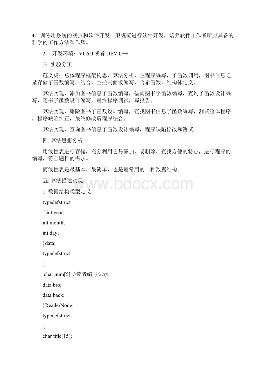 数据结构课程设计图书管理系统实验报告.docx_第3页