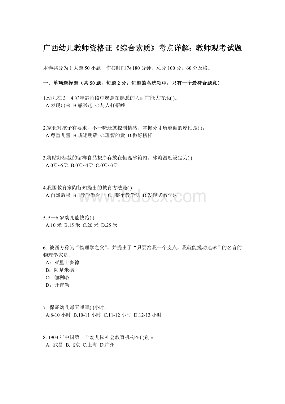 广西幼儿教师资格证《综合素质》考点详解：教师观考试题.docx