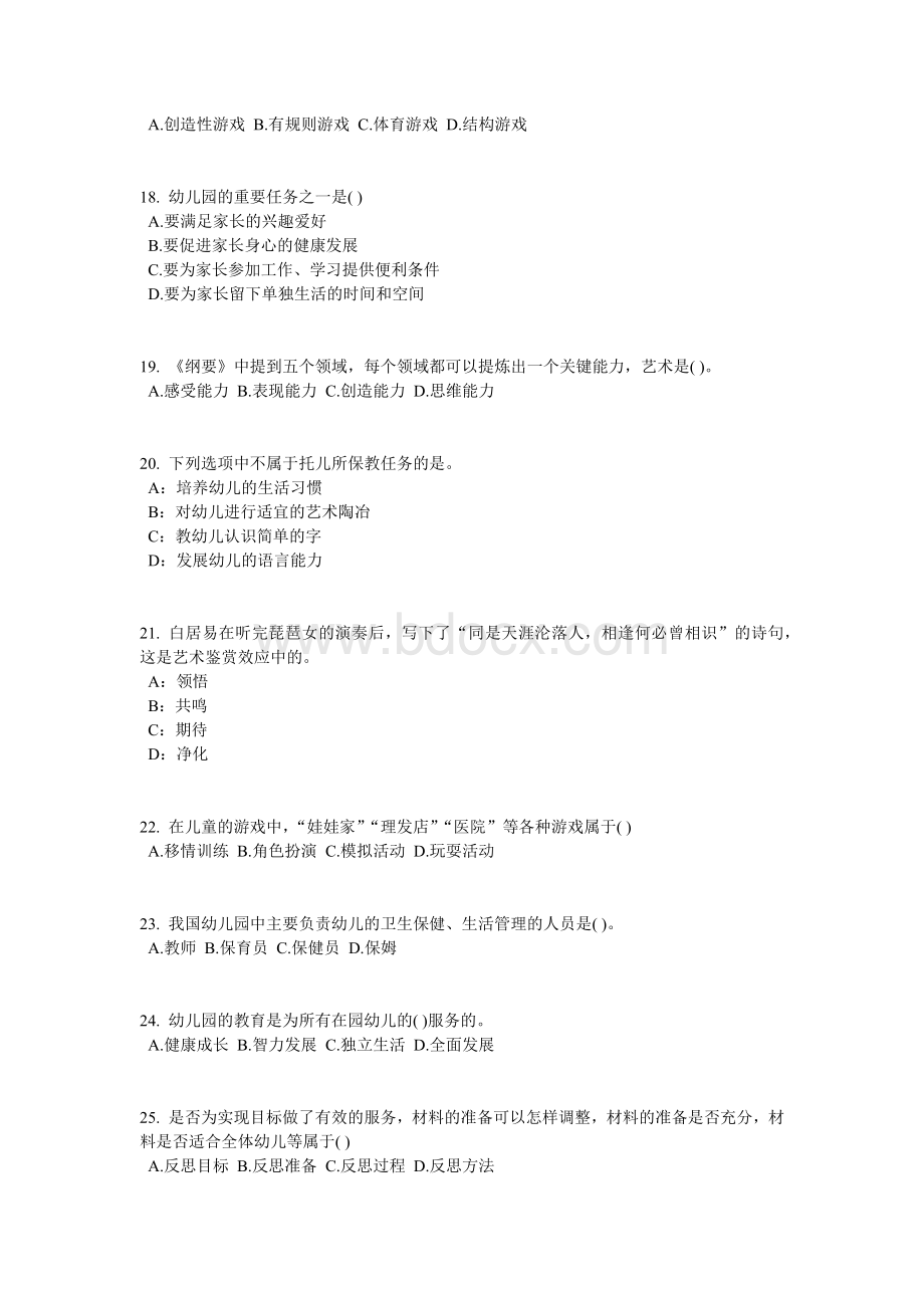 广西幼儿教师资格证《综合素质》考点详解：教师观考试题.docx_第3页