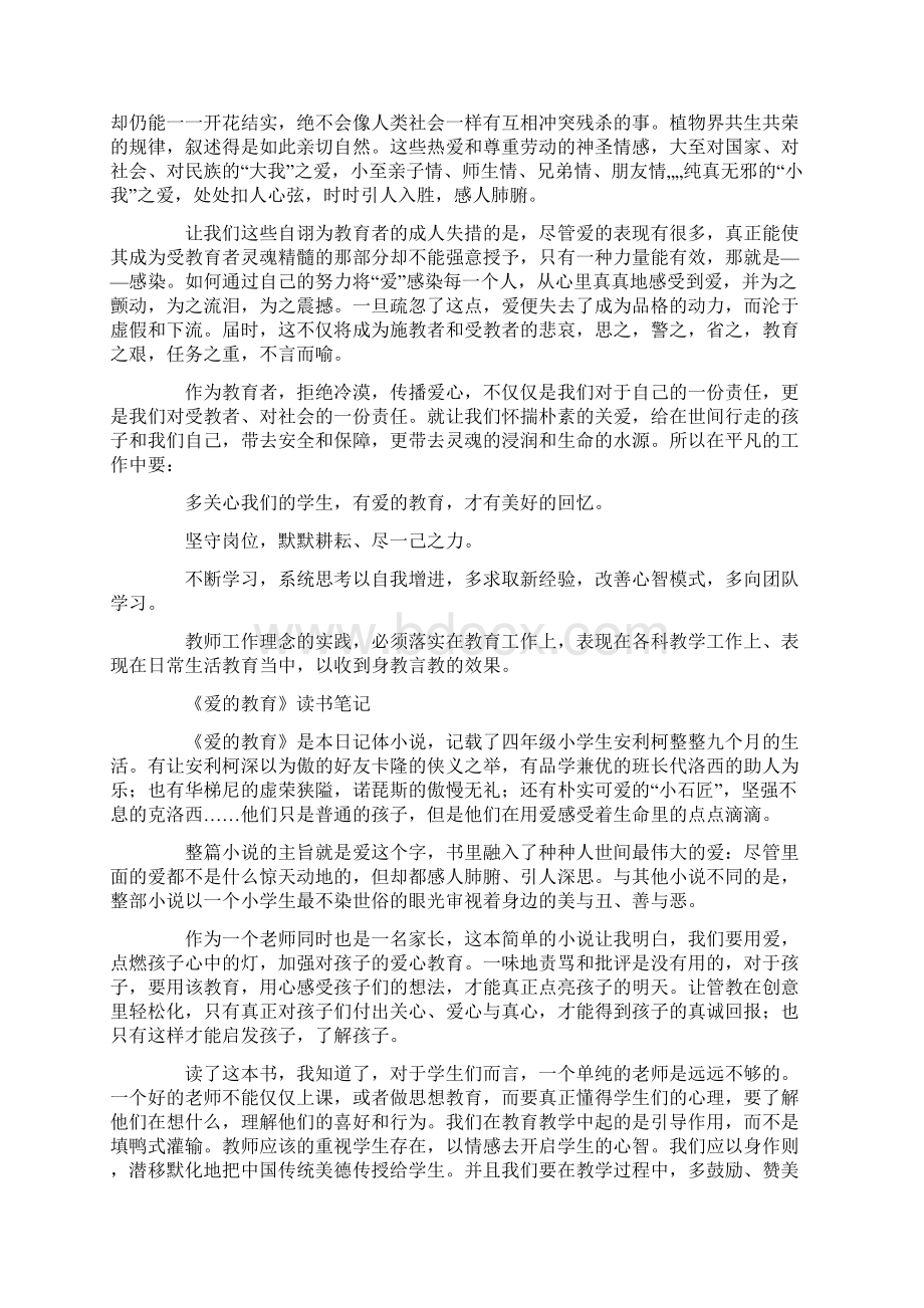 《把爱找回来》读书笔记1000字精选多篇Word文档格式.docx_第3页