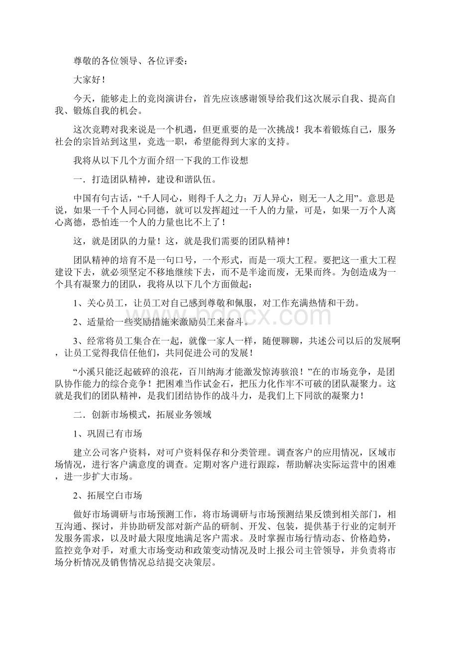 厂长就职发言稿精选多篇.docx_第3页