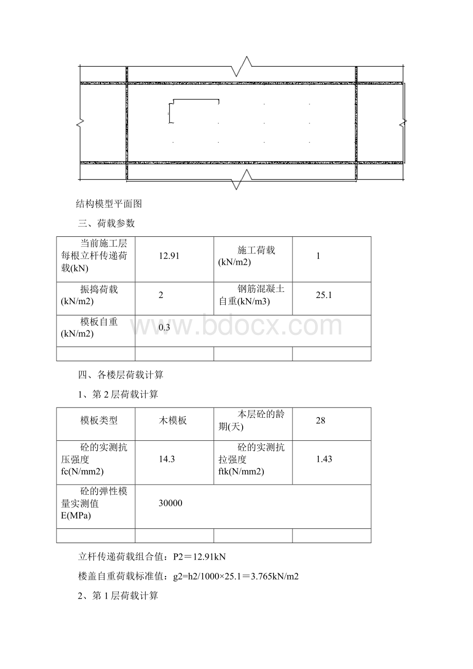 一般性楼盖验算计算书文档格式.docx_第3页