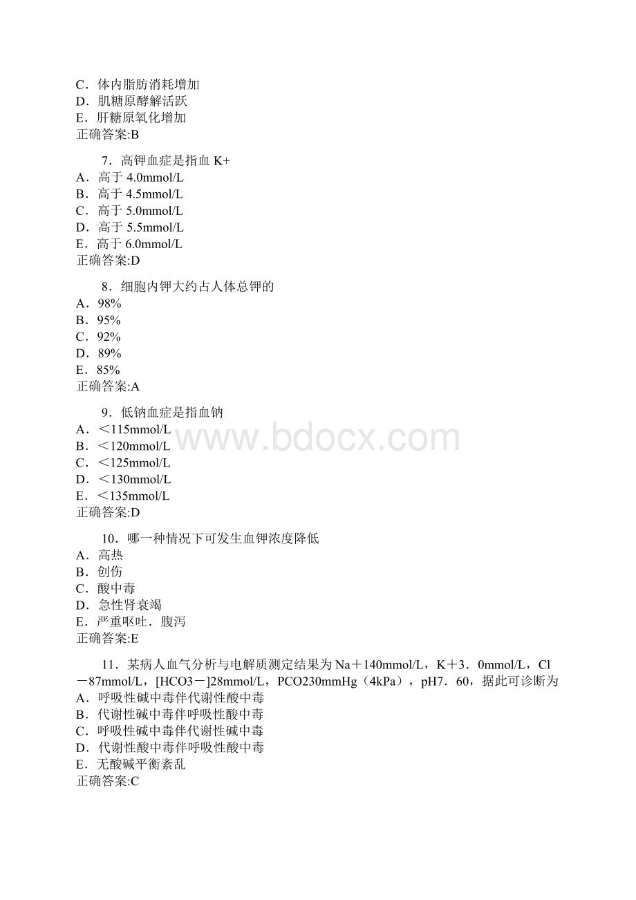 第10章钠钾氯及酸碱平衡doc.docx_第2页