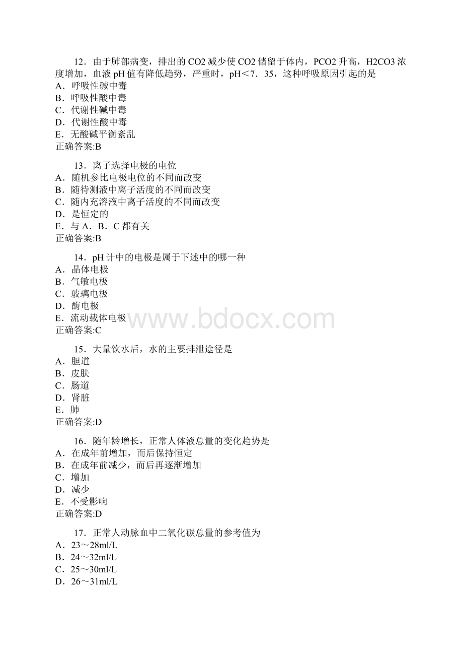 第10章钠钾氯及酸碱平衡docWord下载.docx_第3页