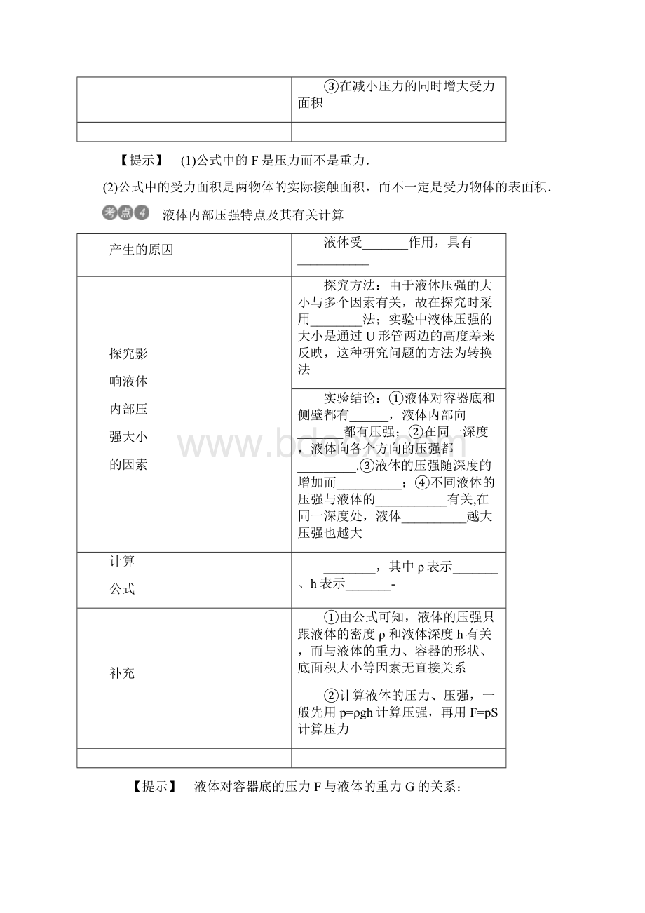 通用版最新中考物理考点复习第10讲 固体液体压强含答案Word文档下载推荐.docx_第3页