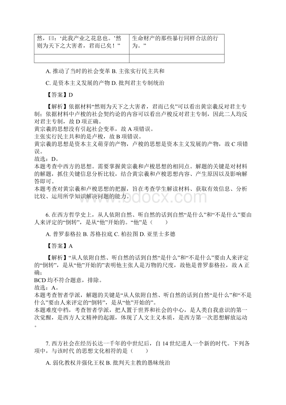 学年广东省肇庆联盟校高二上学期期末历史试题解析版.docx_第3页