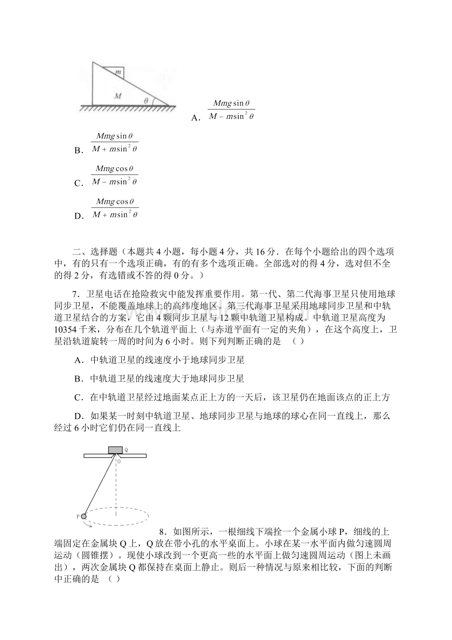 浙江省五校届高三第一次联考物理Word文件下载.docx_第3页