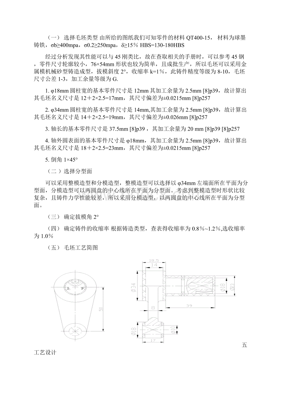 T12拖拉机副变速摇臂及夹具设计说明书.docx_第2页