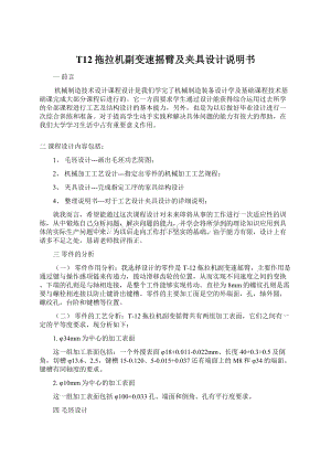 T12拖拉机副变速摇臂及夹具设计说明书Word下载.docx