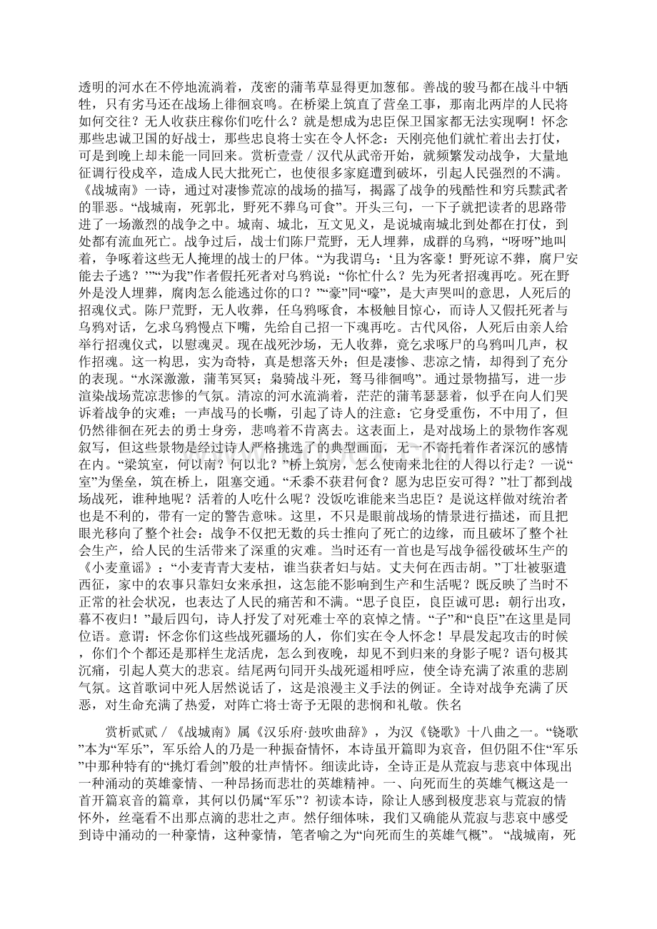 《汉乐府诗》第二首《战城南》.docx_第2页