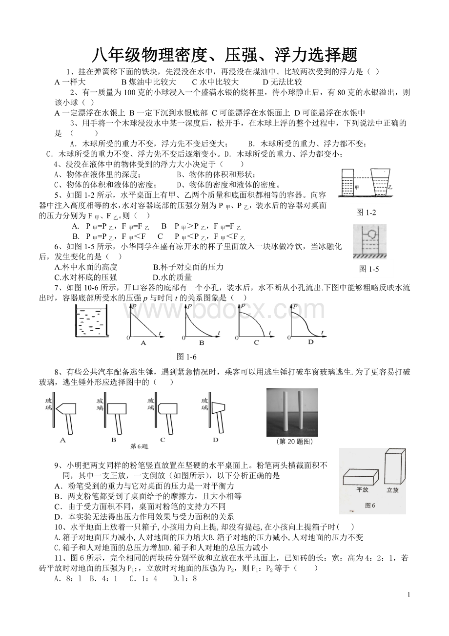 密度压强浮力选择题50题Word文档格式.doc