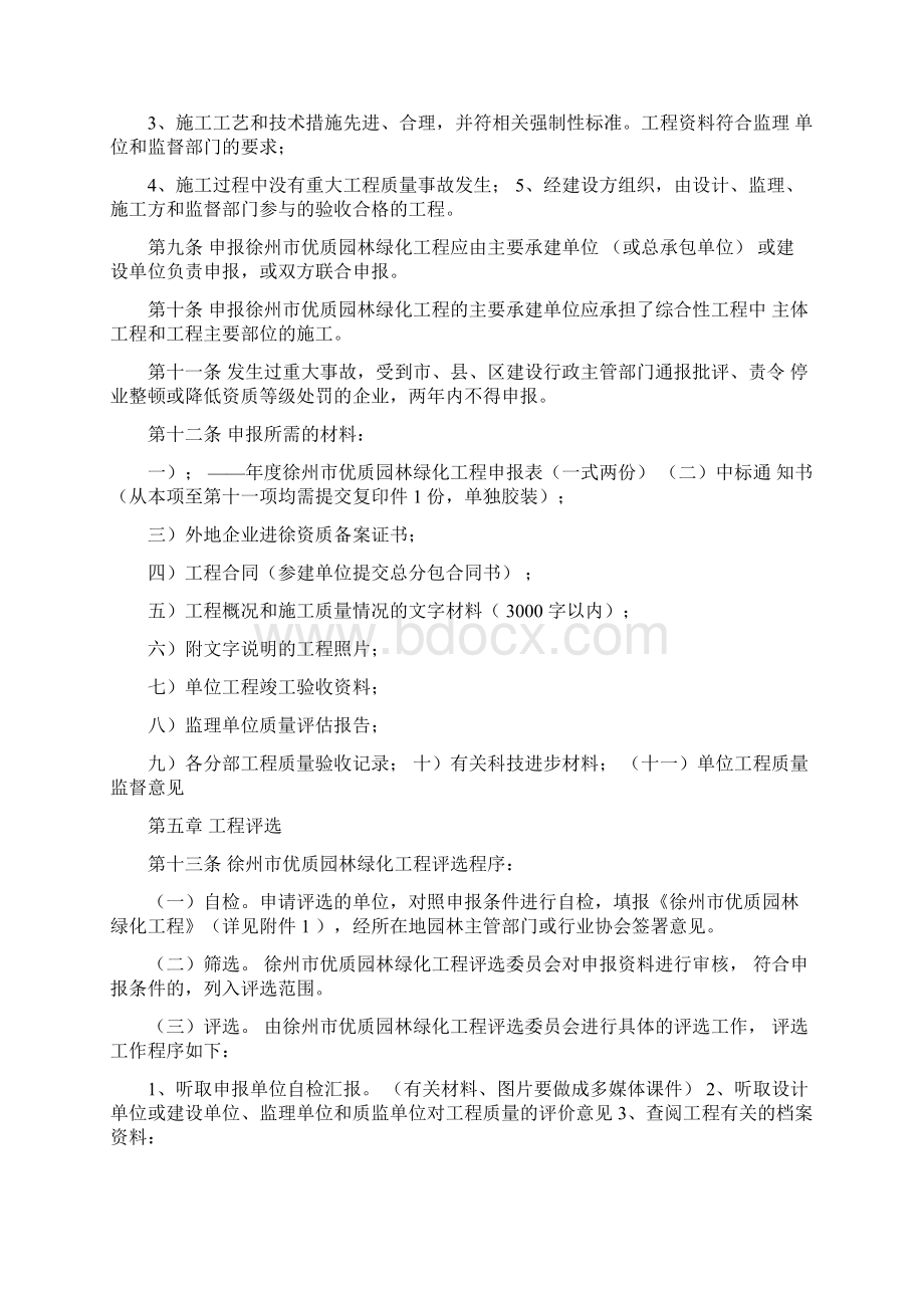 徐州优质园林绿化工程评选办法试行.docx_第2页