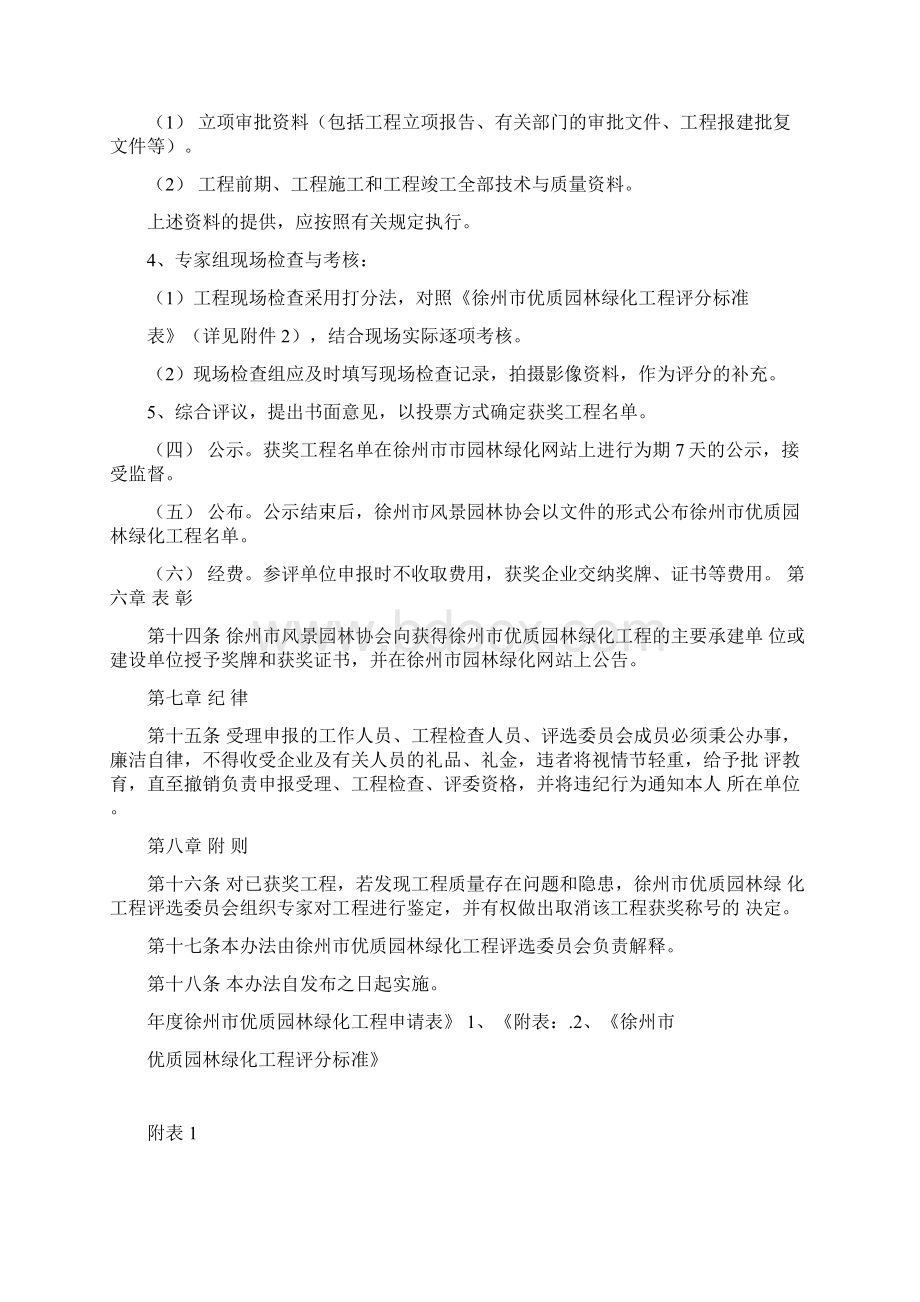 徐州优质园林绿化工程评选办法试行.docx_第3页