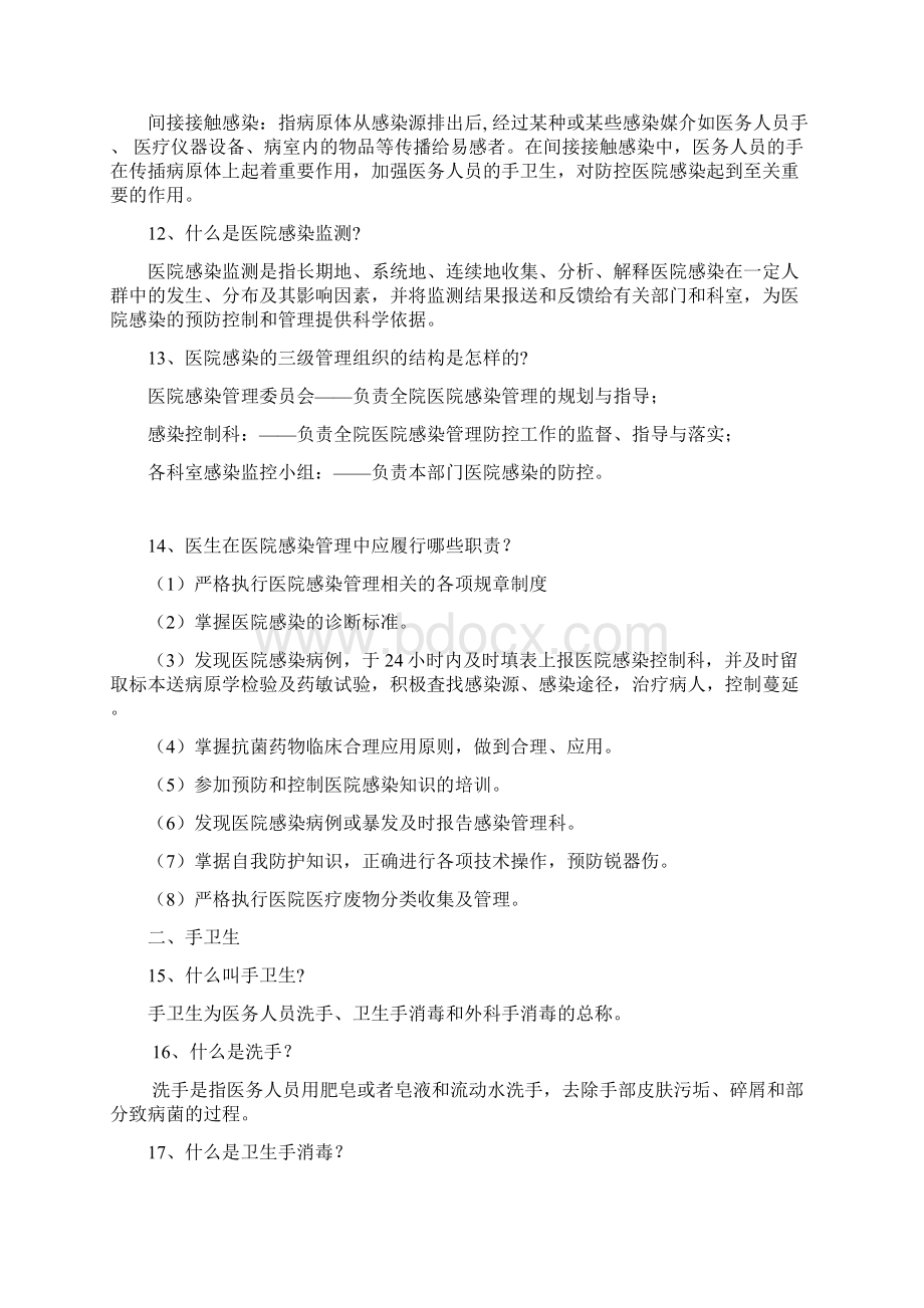 医院感染管理知识大全.docx_第3页