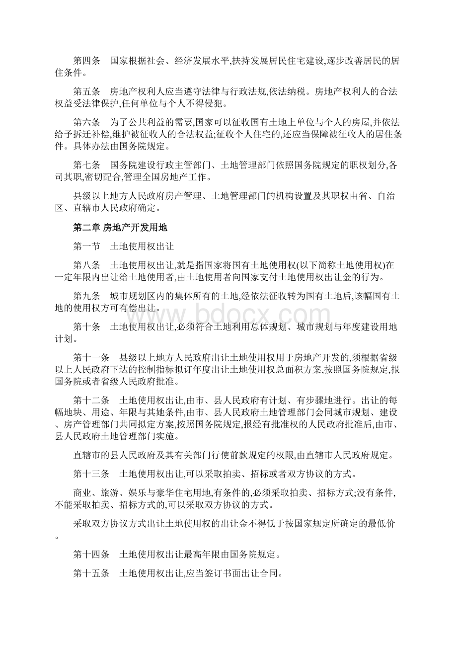 中华人民共和国城市房地产管理办法Word下载.docx_第2页